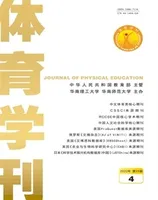 体育学刊