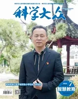 科学大众·智慧教育