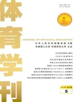 体育学刊