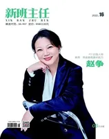 新班主任