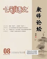 七彩语文·教师论坛