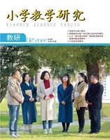 小学教学研究·（下旬·英语）