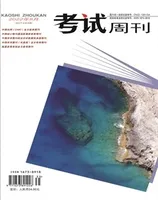 考试周刊