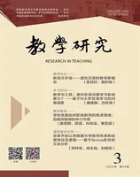教学研究