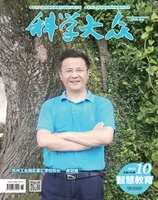 科学大众·智慧教育