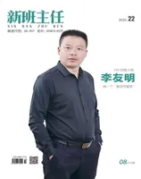 新班主任