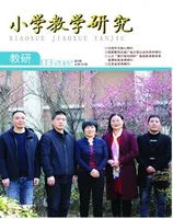 小学教学研究·（下旬·英语）