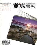 考试周刊