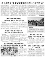 山东青年报·教育周刊教师版2022年第1期