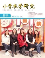 小学教学研究·（下旬·英语）
