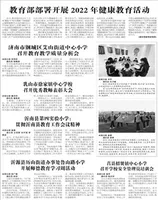 山东青年报·教育周刊教师版2022年第2期