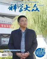科学大众·智慧教育