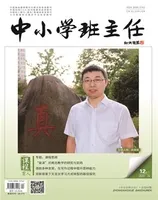 中小学班主任