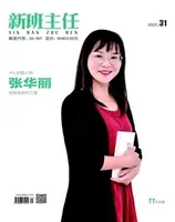 新班主任