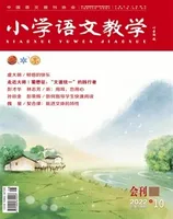 小学语文教学·会刊