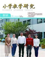 小学教学研究·（下旬·英语）