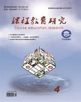 课程教育研究