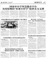 山东青年报·教育周刊教师版2022年第3期
