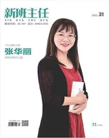 新班主任