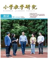 小学教学研究·（下旬·英语）