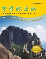 中学政史地·教学指导版