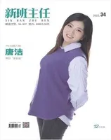 新班主任