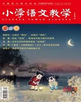 小学语文教学·会刊
