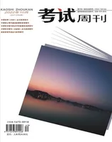 考试周刊