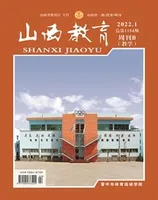 山西教育·教学