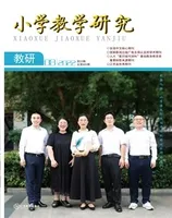 小学教学研究·（下旬·英语）