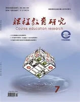 课程教育研究