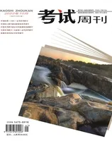 考试周刊