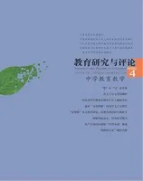 教育研究与评论(中学教育教学)
