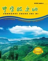 中学政史地·教学指导版