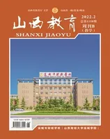 山西教育·教学