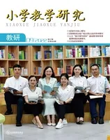 小学教学研究·（下旬·英语）