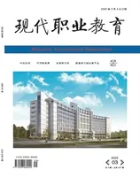 现代职业教育