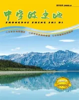 中学政史地·教学指导版