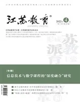 江苏教育·中学教学版