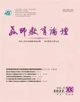 教师教育论坛（高教版）