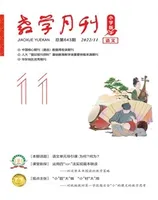 教学月刊小学版·语文