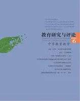 教育研究与评论(中学教育教学)