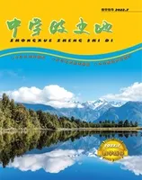 中学政史地·教学指导版