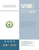 早期教育(教育教学)