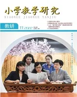 小学教学研究·（下旬·英语）