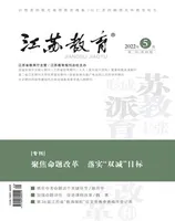 江苏教育·中学教学版