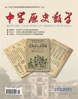 中学历史教学