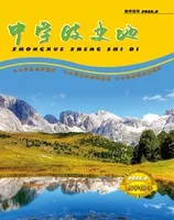 中学政史地·教学指导版