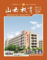 山西教育·教学