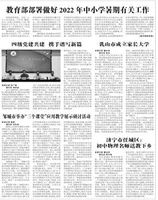 山东青年报·教育周刊教师版2022年第10期